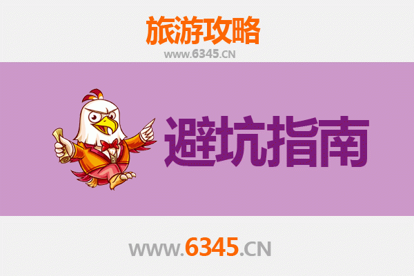 芜湖三山旅游全攻略：资深博主亲授几大忠告与须知