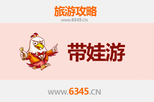 芜湖三山亲子游全攻略：带娃出行注意事项与实用指南