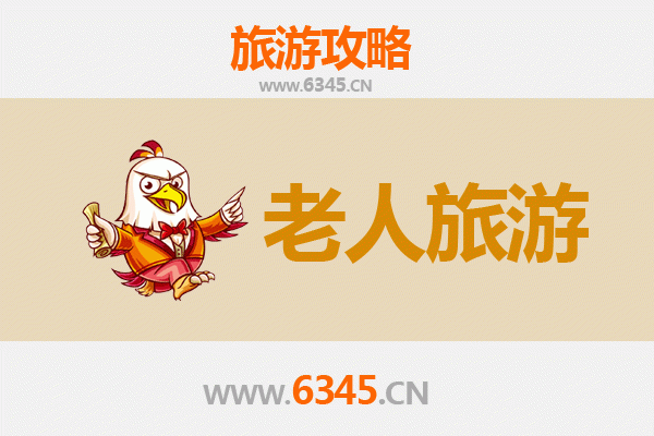 芜湖三山银发之旅：慢游山水，乐享康养