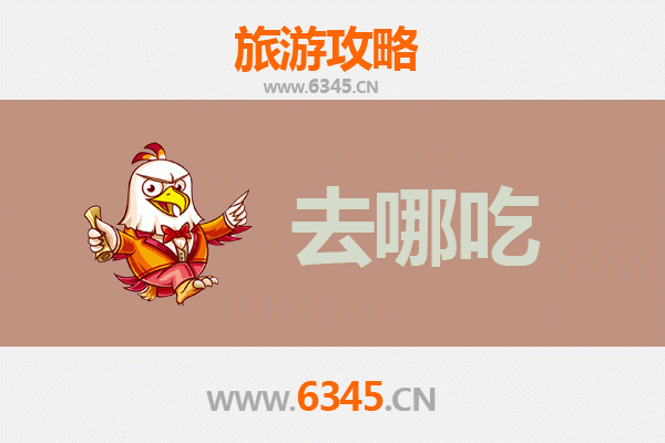 芜湖三山美食攻略：地道特色菜品与必吃餐厅推荐